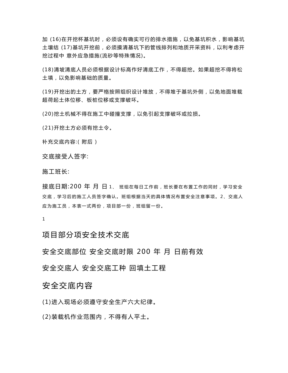 基坑工程安全技术交底_第3页