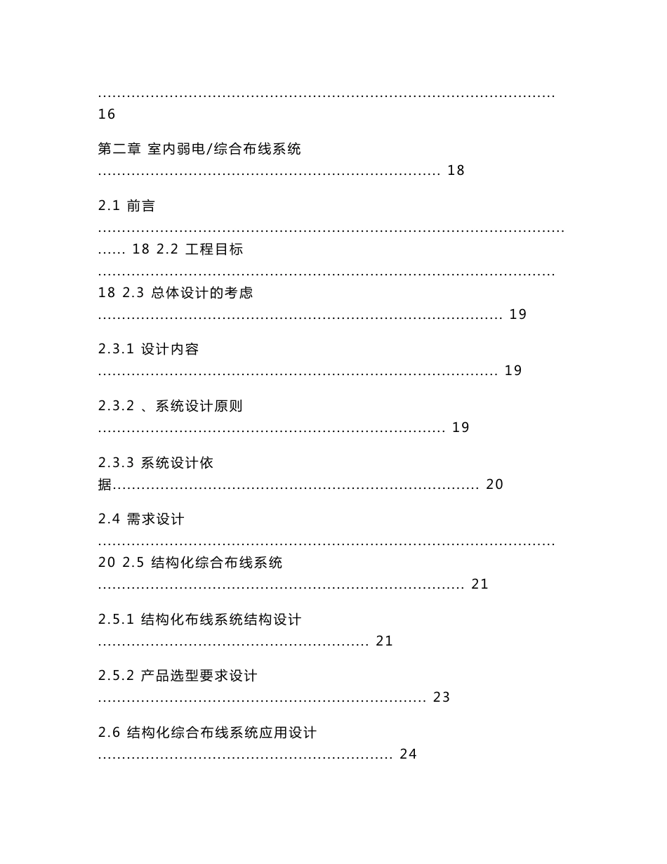 小区智能化系统工程设计投标-技术方案_第2页