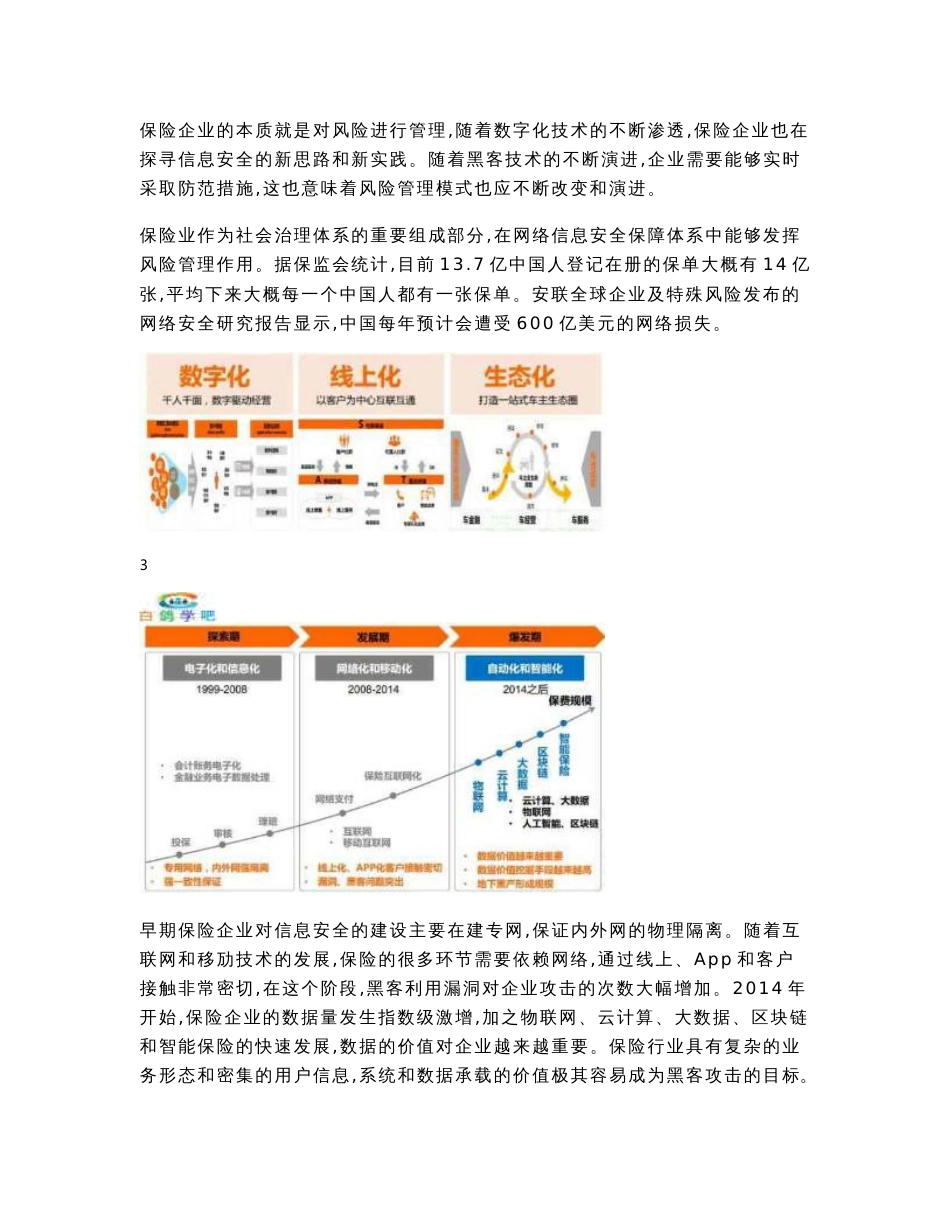 保险企业信息安全建设规划_第2页