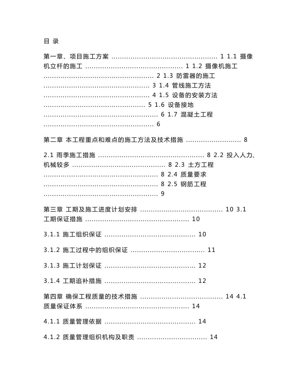 道路监控施工组织设计方案_第1页