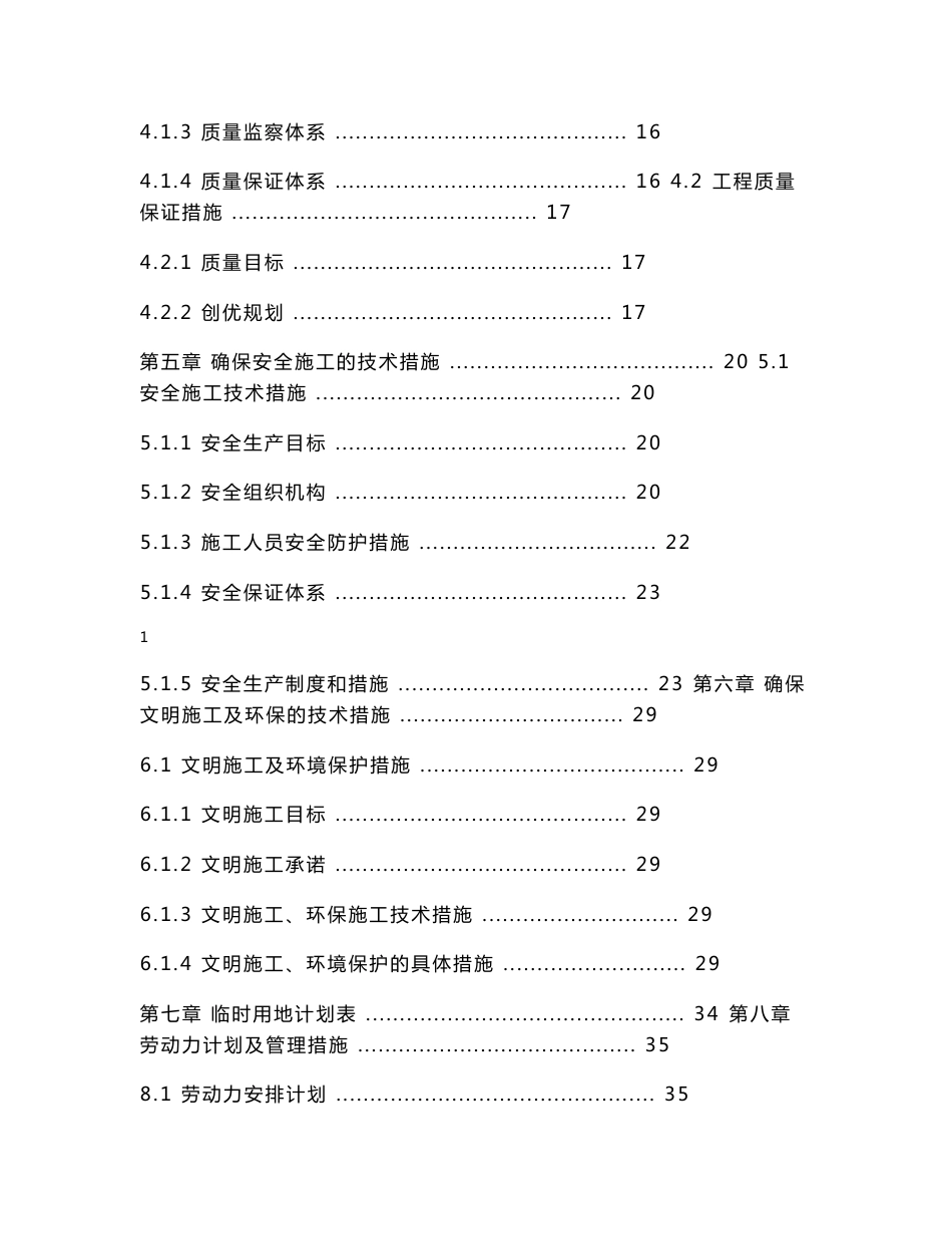 道路监控施工组织设计方案_第2页