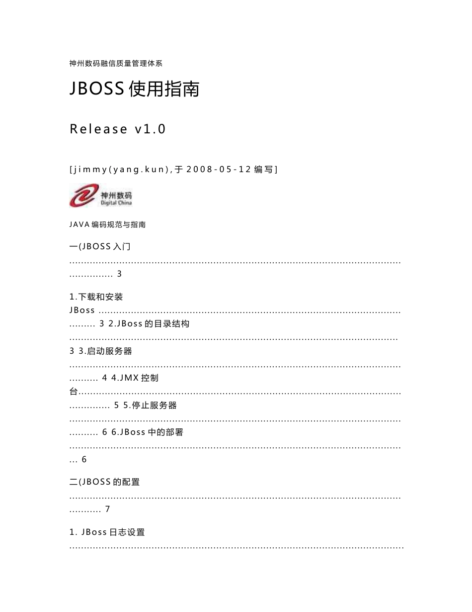 JBOSS使用指南_第1页