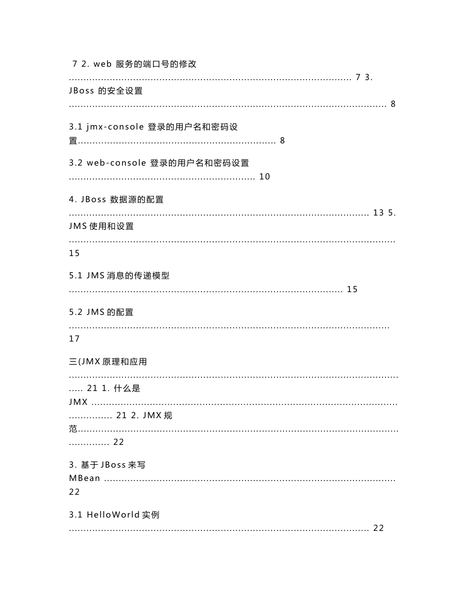 JBOSS使用指南_第2页
