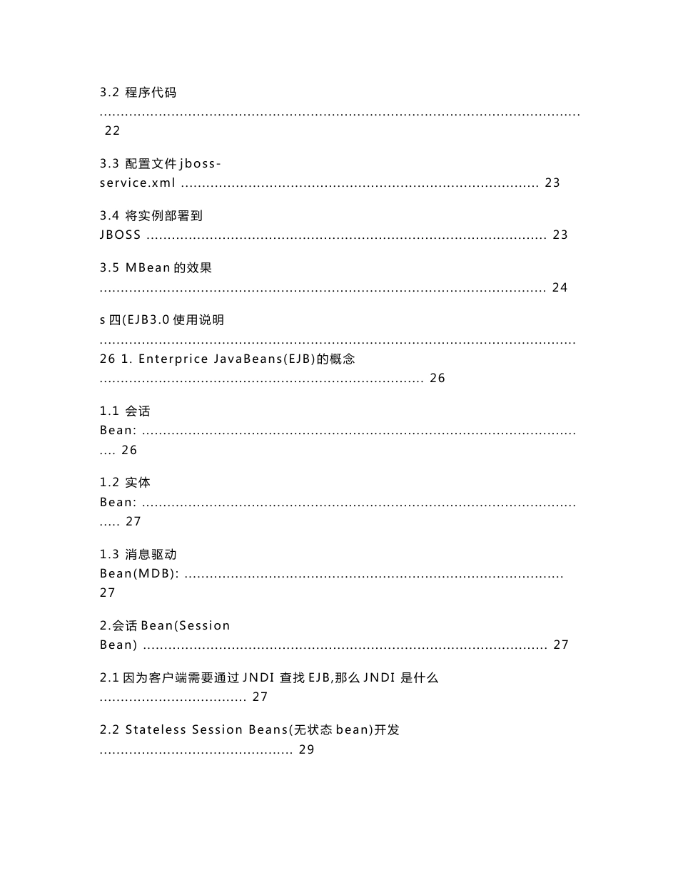 JBOSS使用指南_第3页