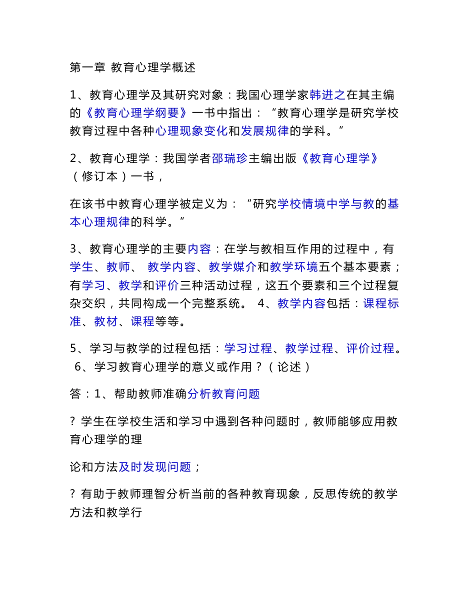 教育心理学知识点总汇_第1页