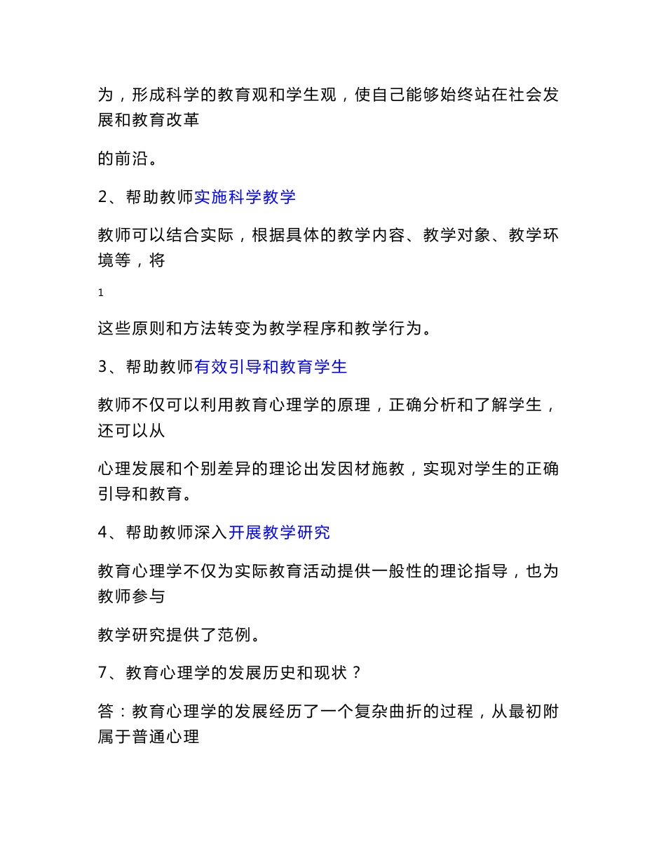 教育心理学知识点总汇_第2页
