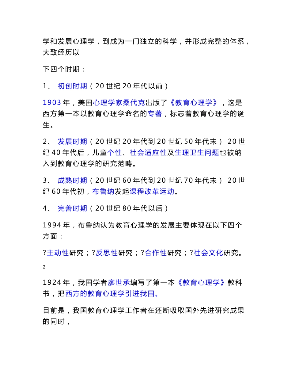 教育心理学知识点总汇_第3页