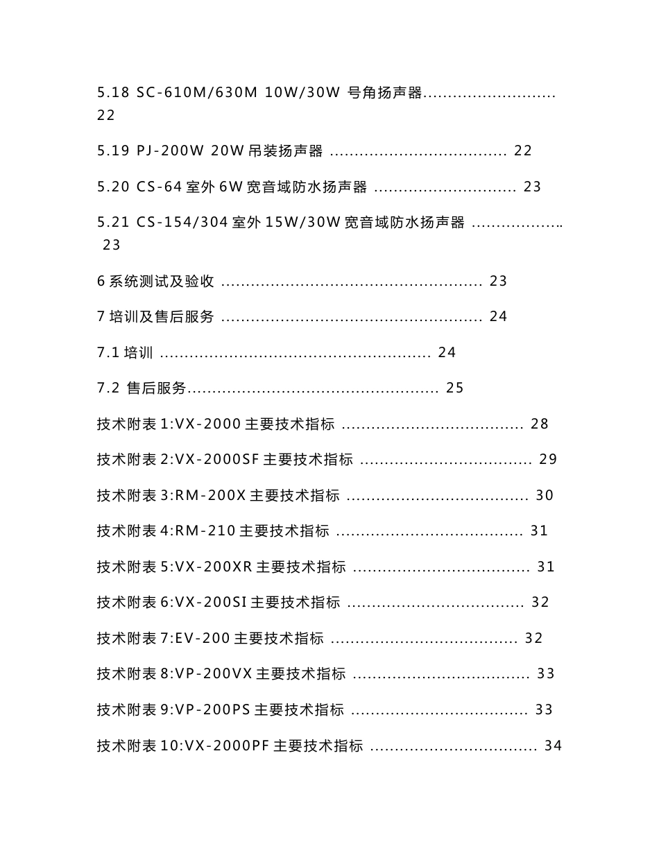 TOA背景音乐广播系统VX-2000标准方案_第3页