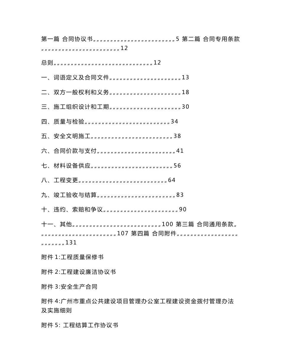 广州某游泳场体育设施施工总承包合同(合同范本)_第2页