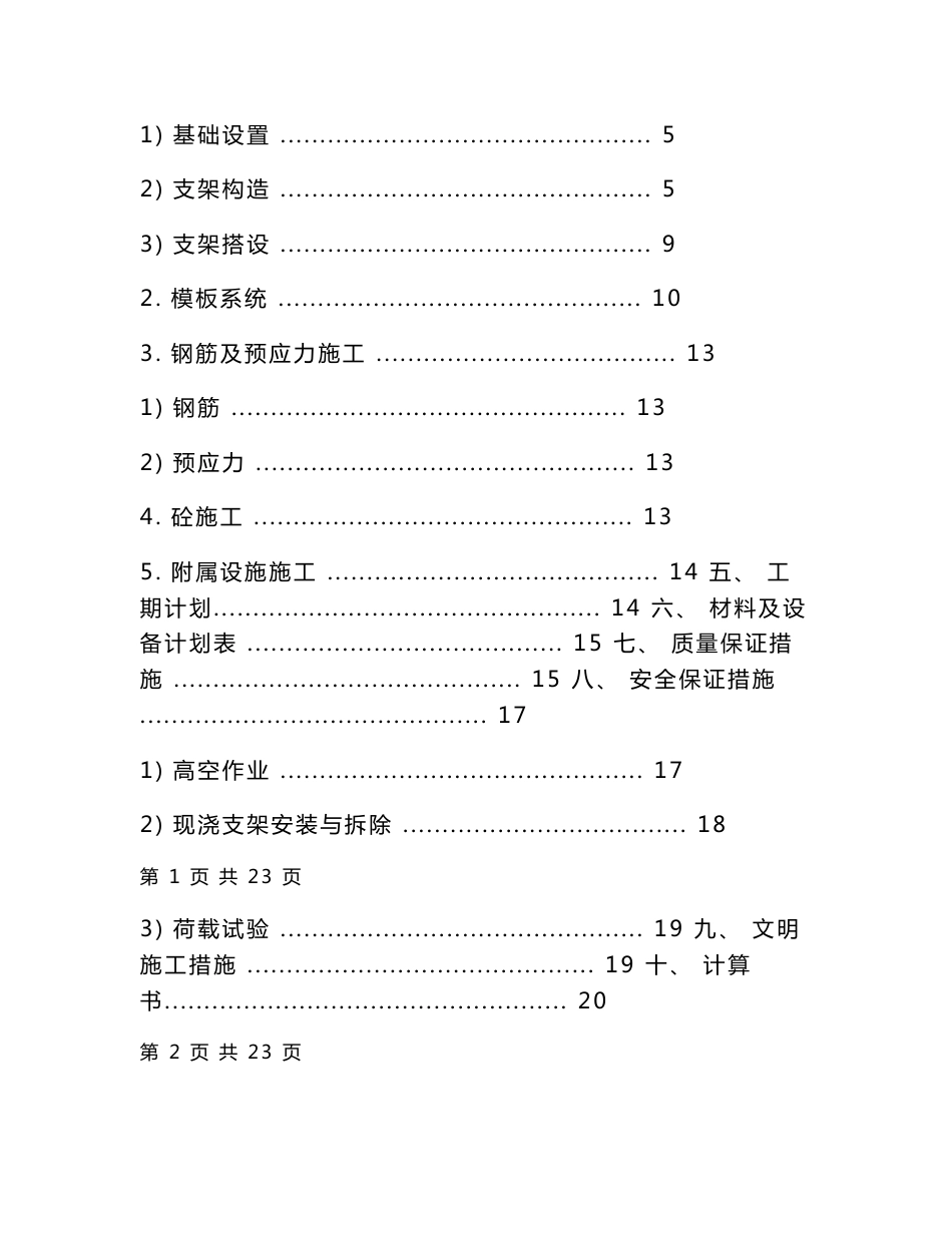 客运专线站台梁施工方案_第2页