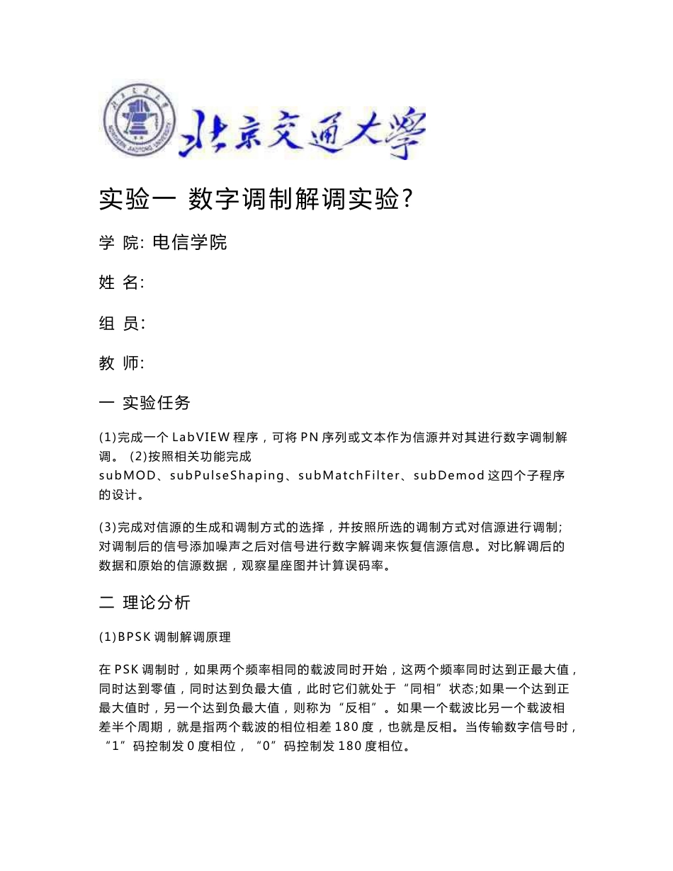 无线通信报告QPSK1_第1页