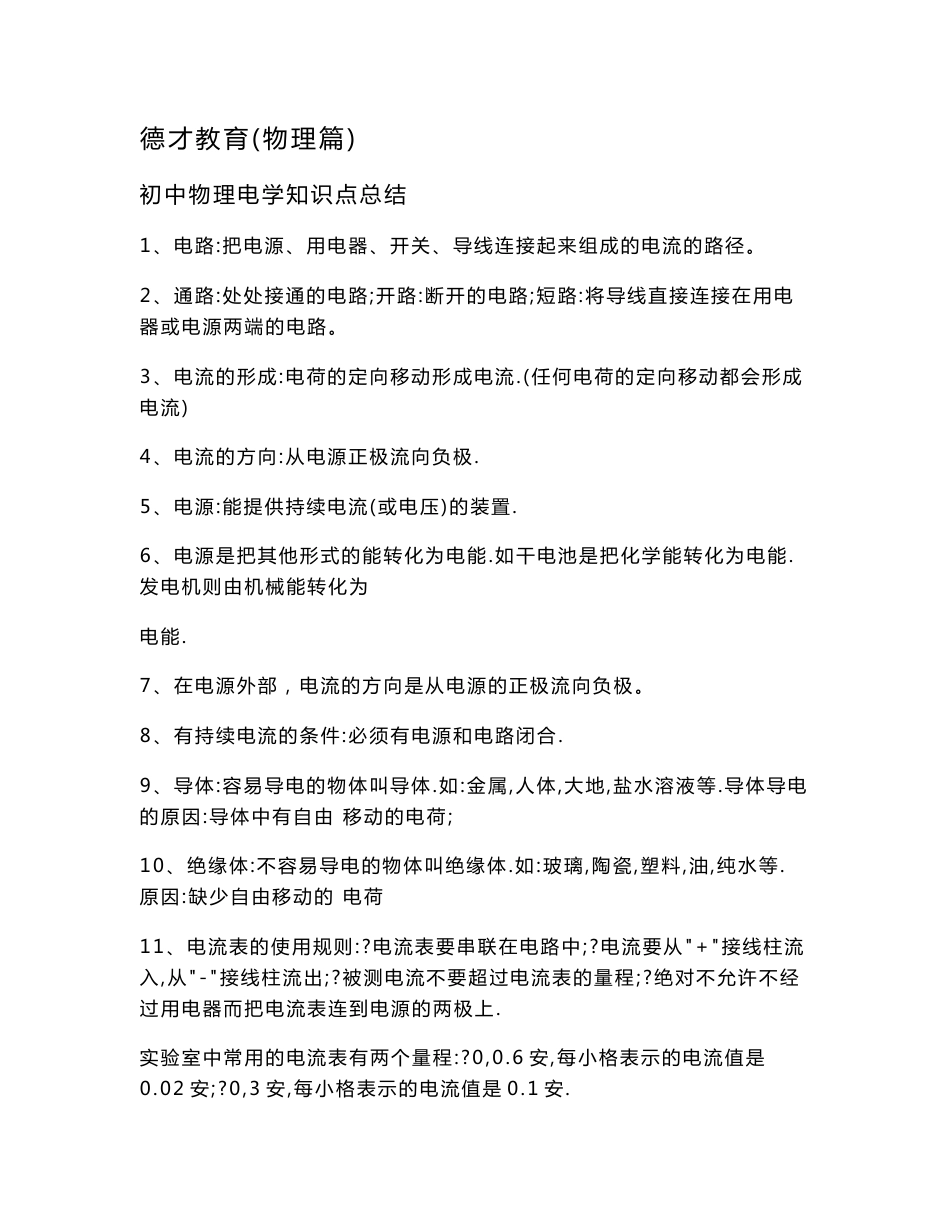 初中物理电学知识点总结(全面)_第1页