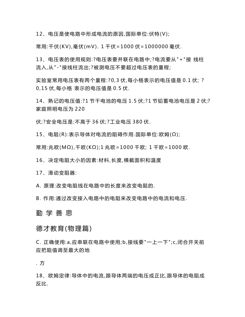 初中物理电学知识点总结(全面)_第2页