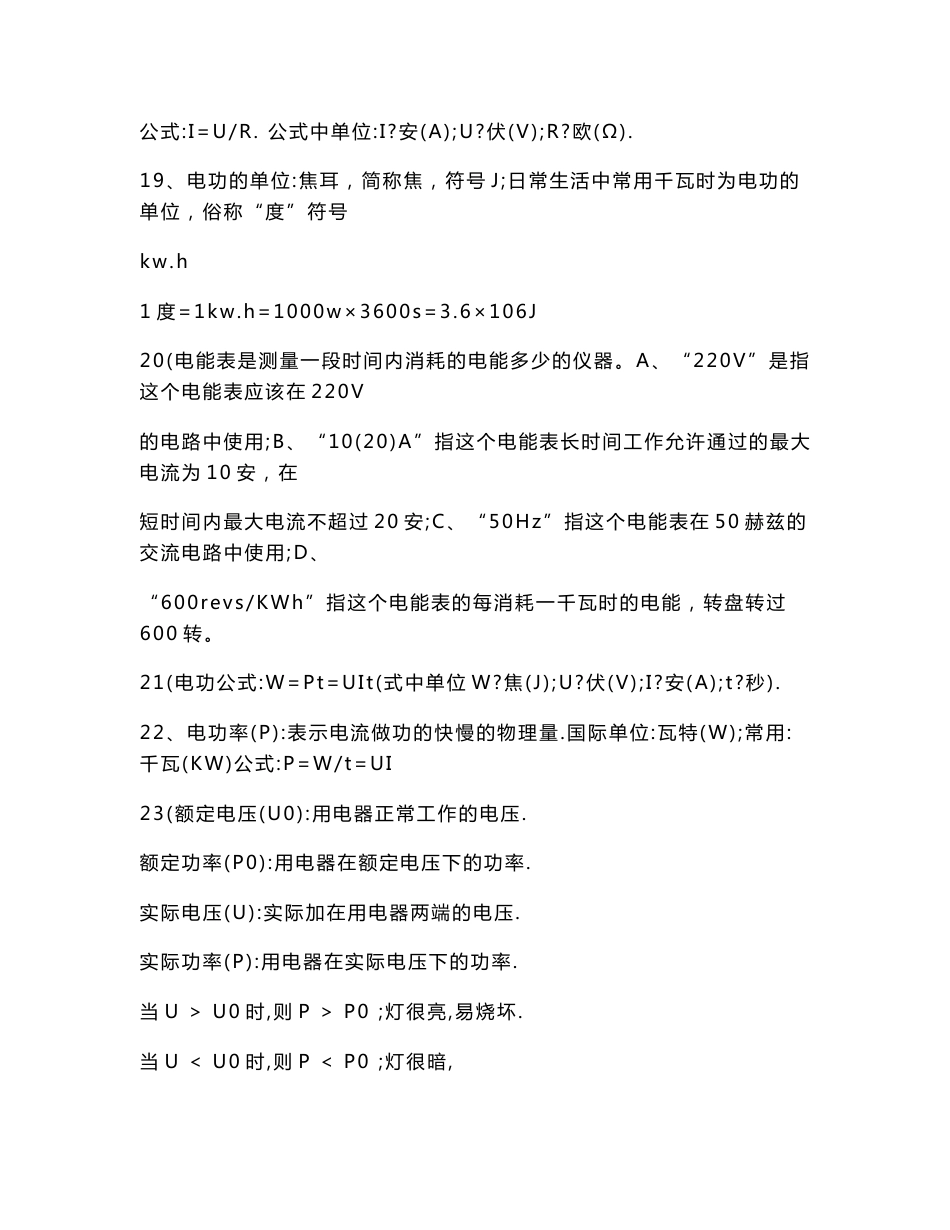 初中物理电学知识点总结(全面)_第3页