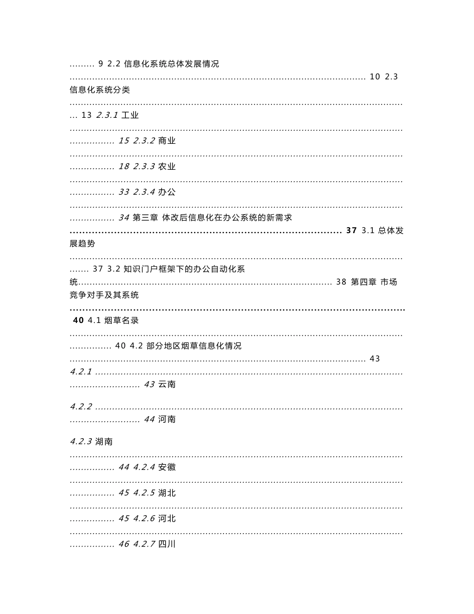 烟草行业市场调查报告_第2页
