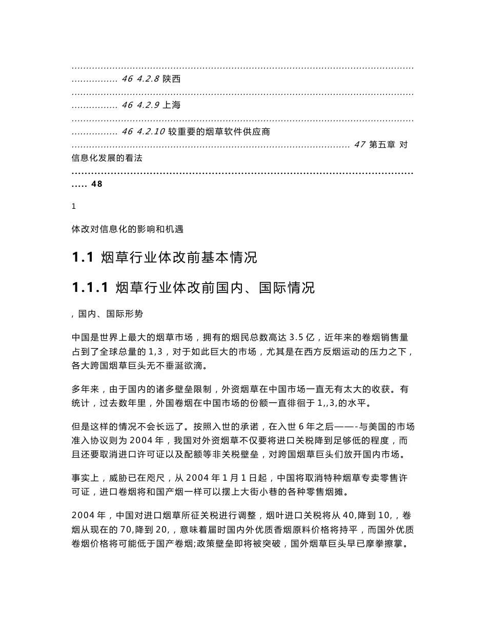 烟草行业市场调查报告_第3页
