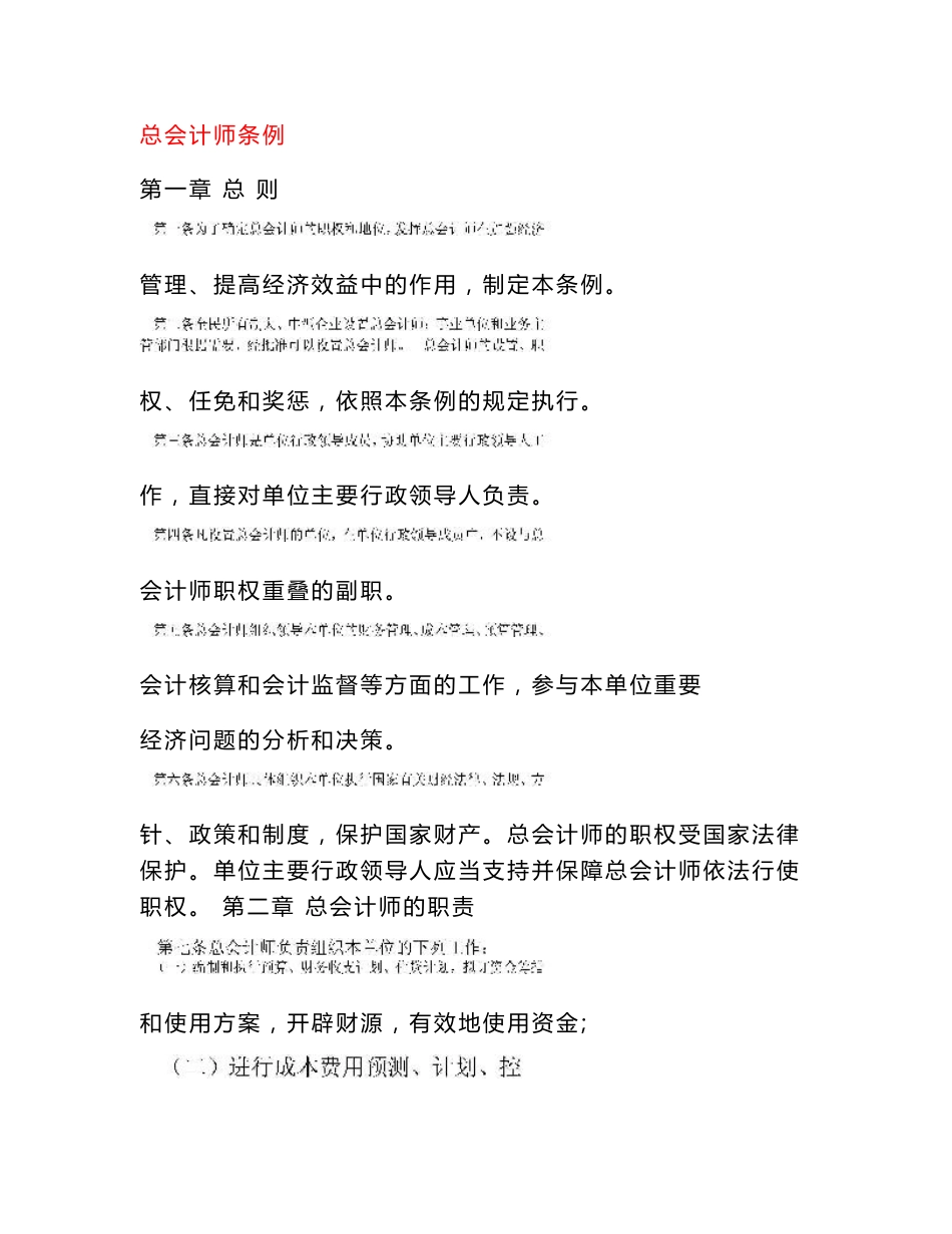 会计制度法规大全_第1页