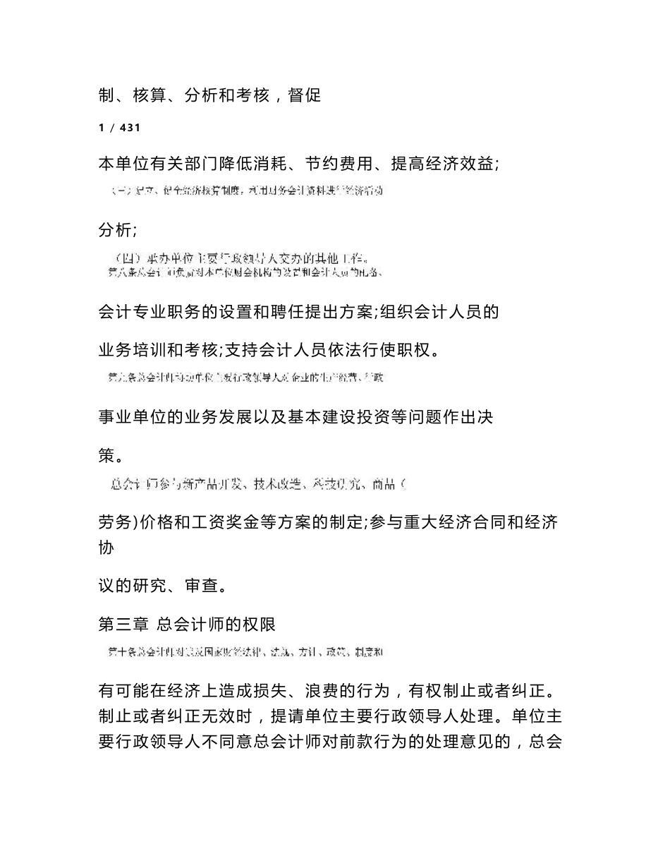会计制度法规大全_第2页