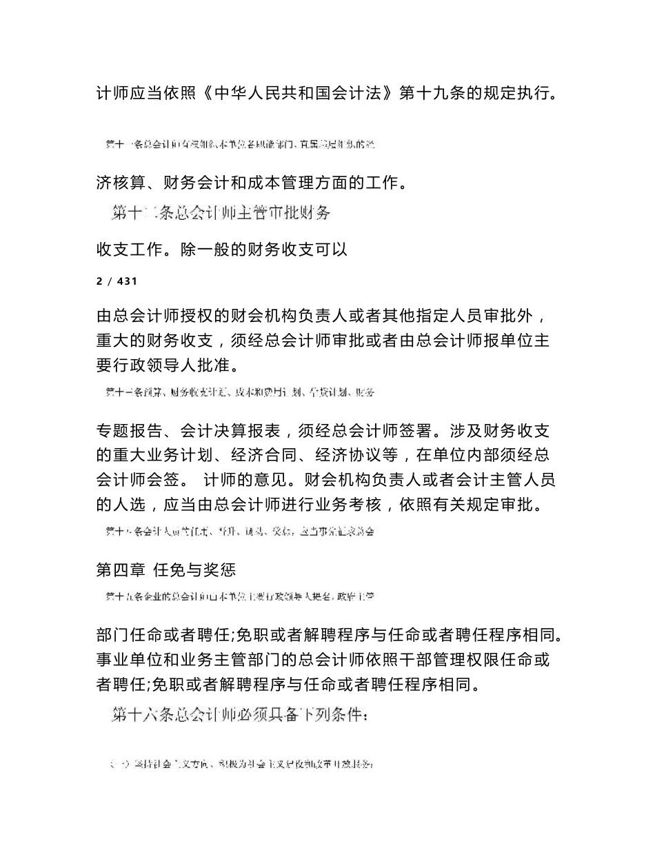 会计制度法规大全_第3页