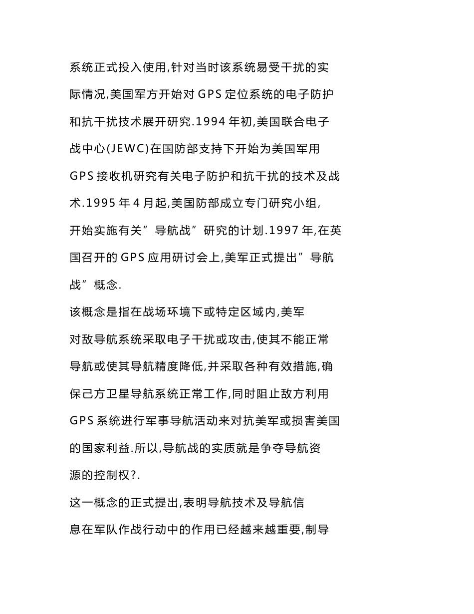 导航战对高技术战争的影响及对我军的启示_第2页