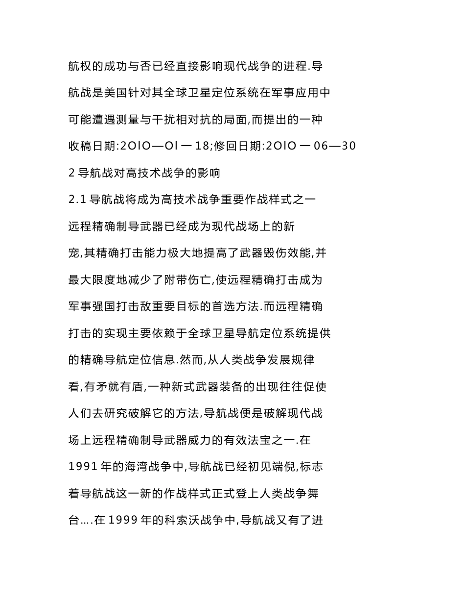 导航战对高技术战争的影响及对我军的启示_第3页