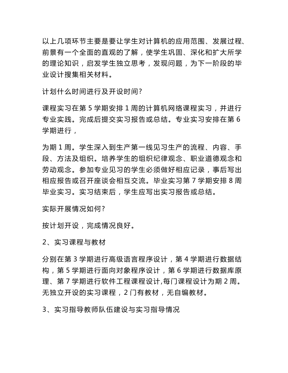 实验室调研报告范文_第2页
