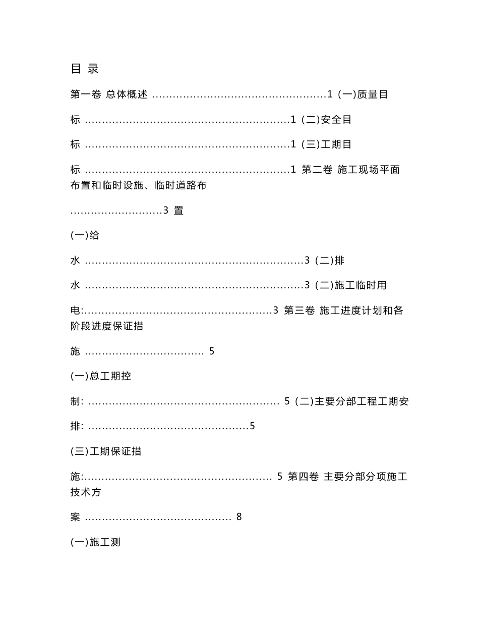 公共厕所施工设计方案_第1页