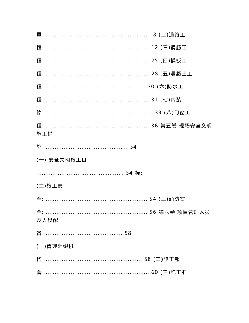 公共厕所施工设计方案_第2页