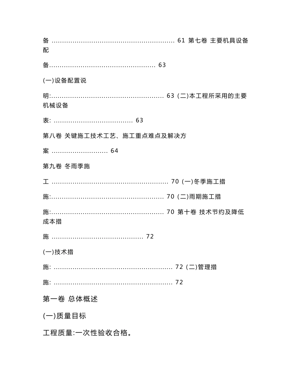 公共厕所施工设计方案_第3页