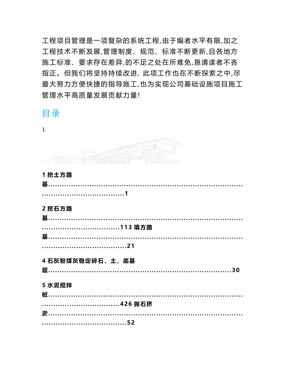 名企道路工程精益建造实施方案（路基、水泥搅拌桩、抛石挤淤）_第2页