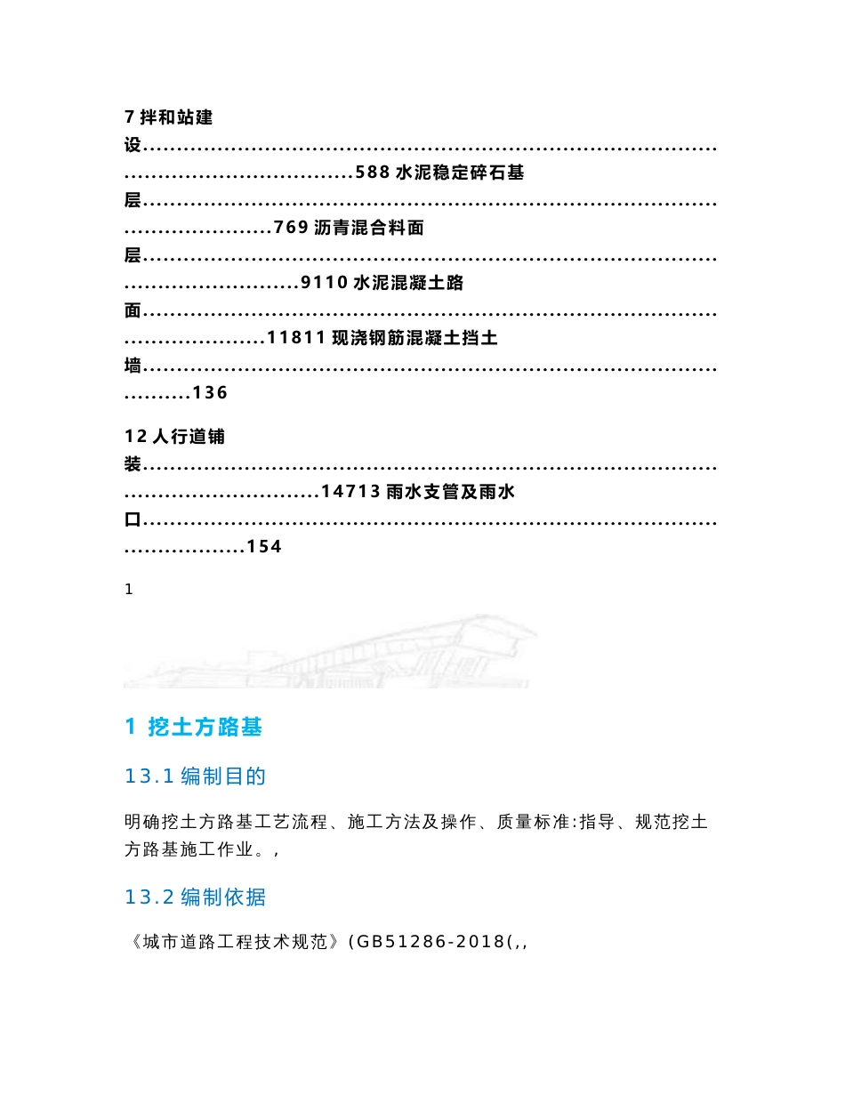 名企道路工程精益建造实施方案（路基、水泥搅拌桩、抛石挤淤）_第3页