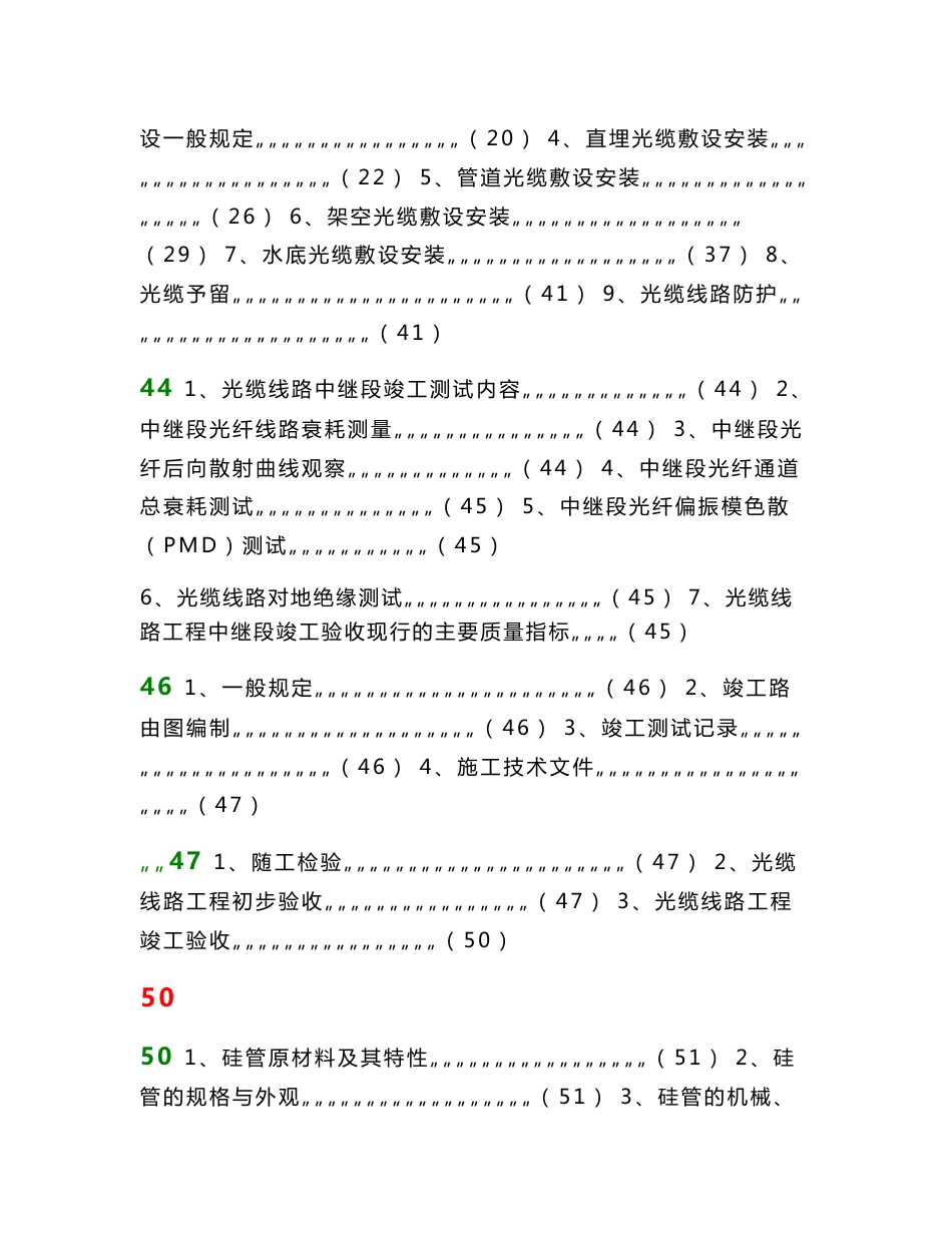 长途通信光缆线路工程建设培训讲稿_第2页