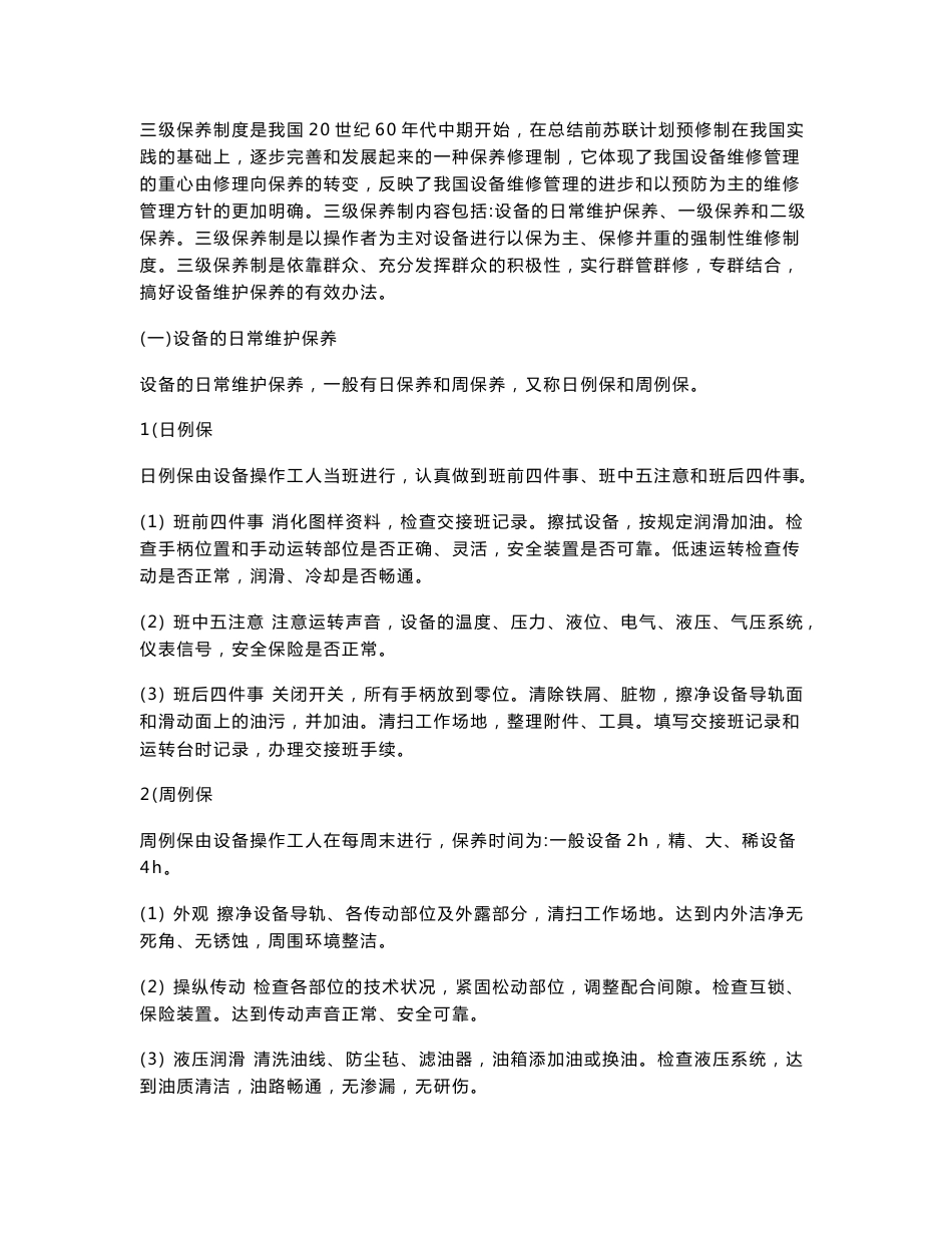 设备点检基础知识[试题]_第2页