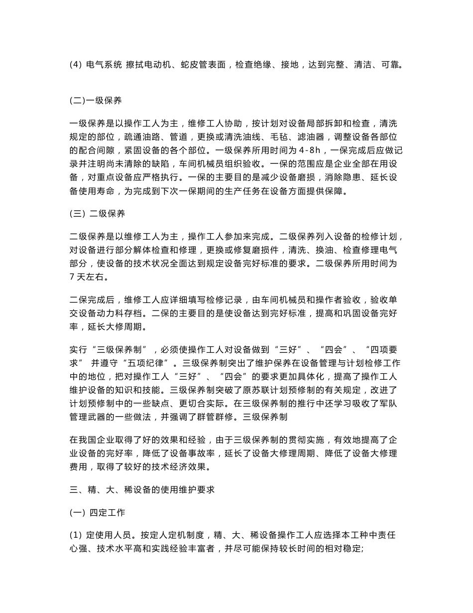 设备点检基础知识[试题]_第3页