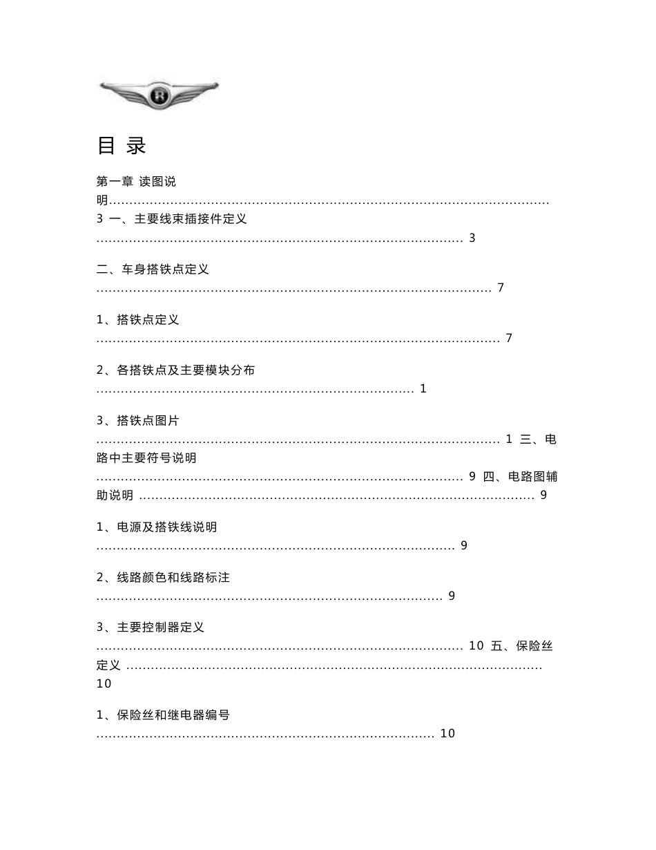 瑞麒G5维修手册电路图部分_第1页