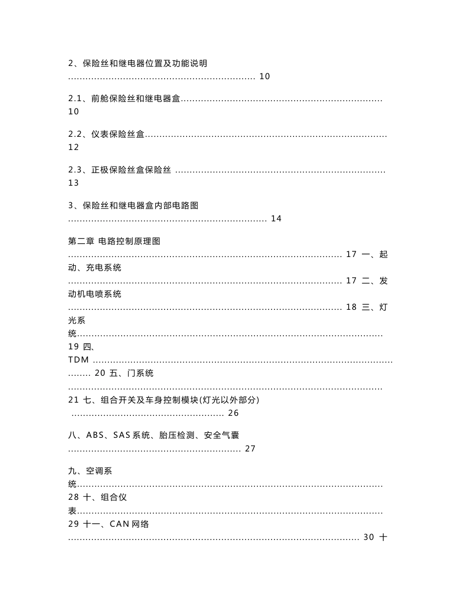 瑞麒G5维修手册电路图部分_第2页