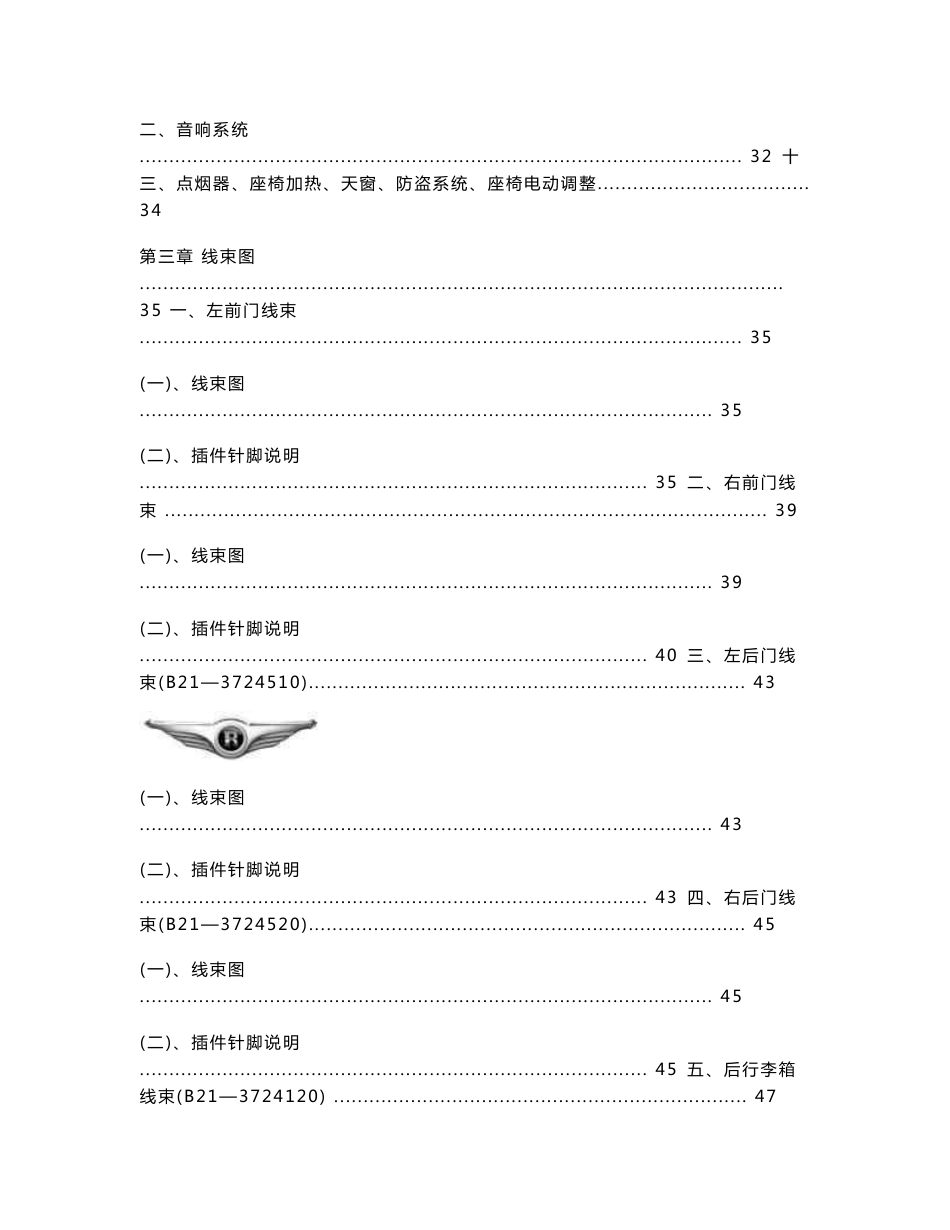 瑞麒G5维修手册电路图部分_第3页