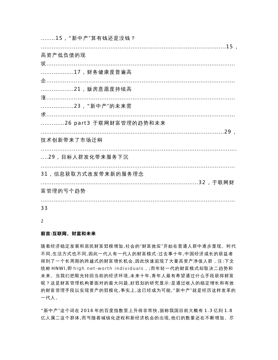 好规划发布：2017新中产互联网财富管理白皮书_第2页