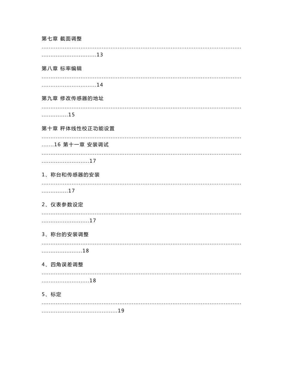 柯力D2002E型电子称重仪表技术说明书_第3页