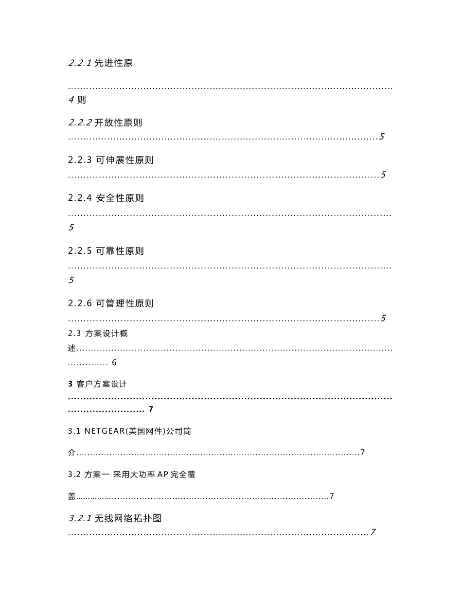 沈阳酒店无线覆盖建议书_第2页