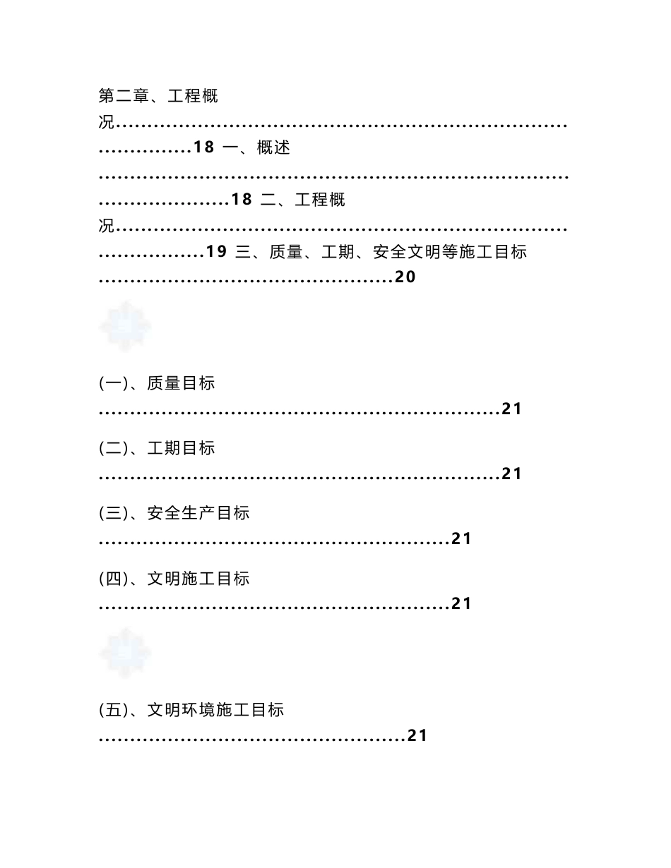 湖北办公大厦室内装饰工程管理手册(含施工现场管理成本控制)_第2页