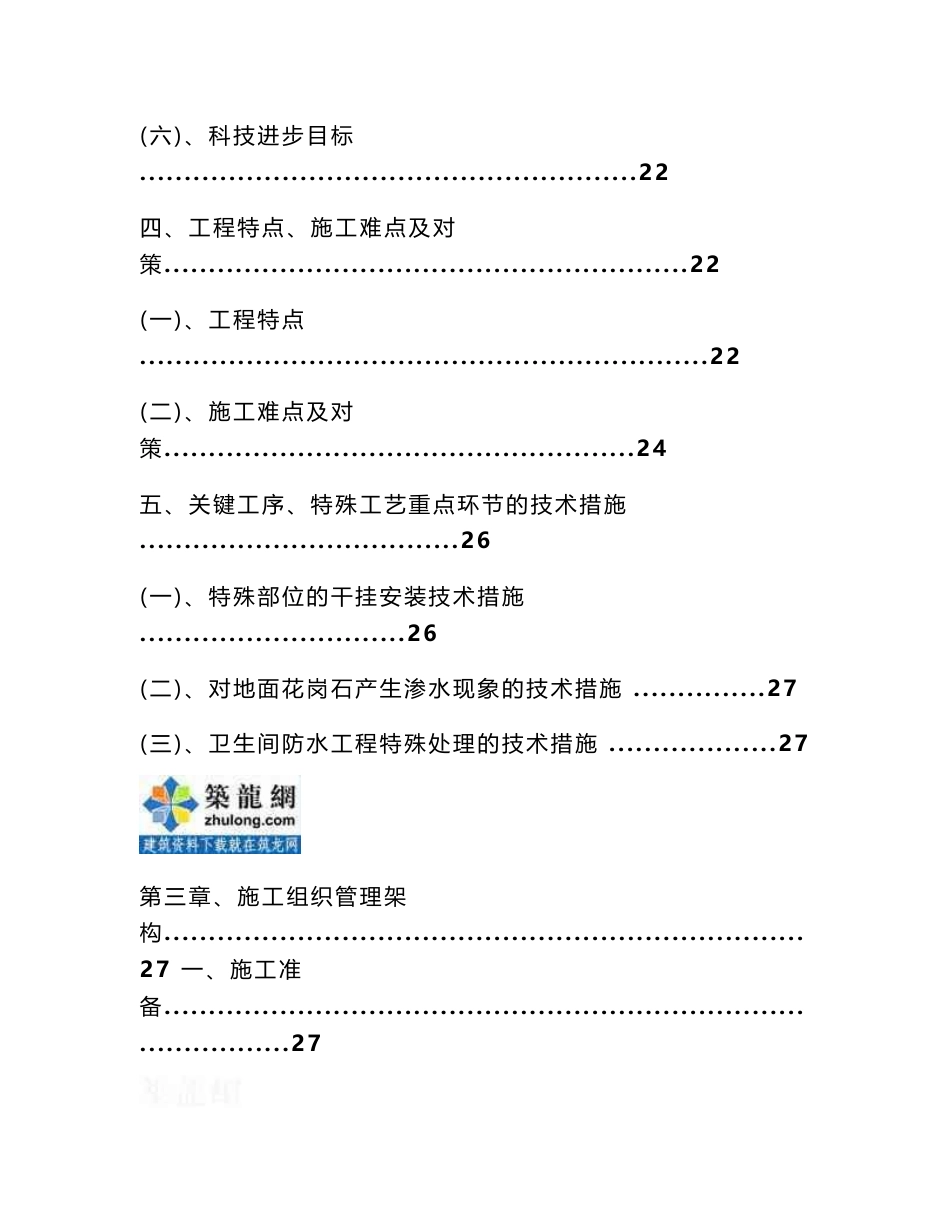 湖北办公大厦室内装饰工程管理手册(含施工现场管理成本控制)_第3页