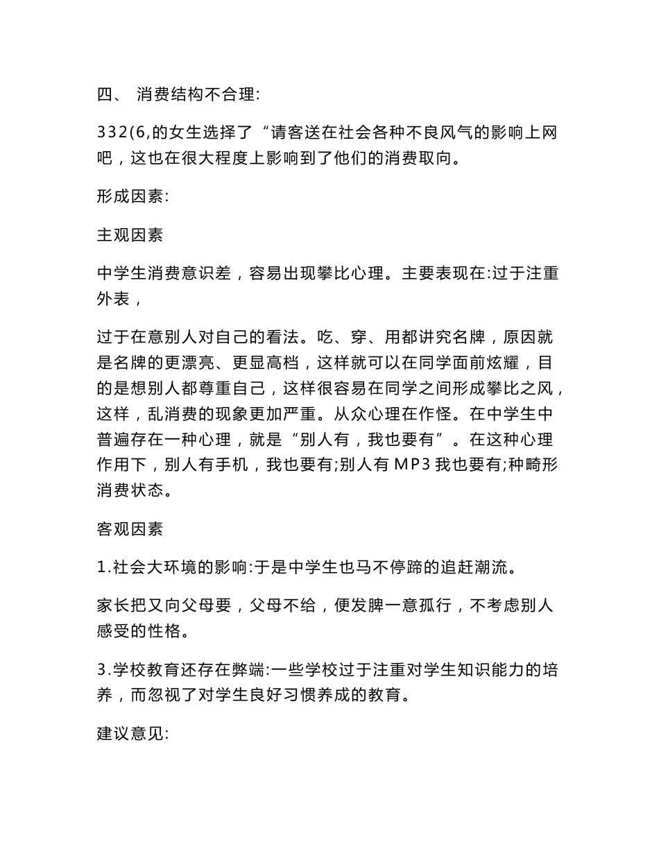 高中社会调查报告_第2页