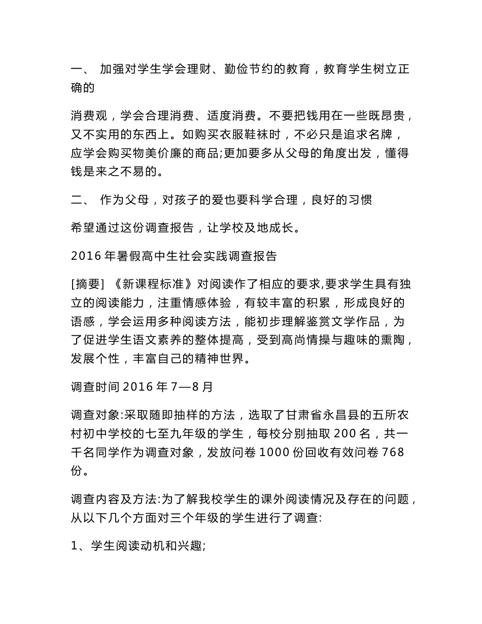 高中社会调查报告_第3页