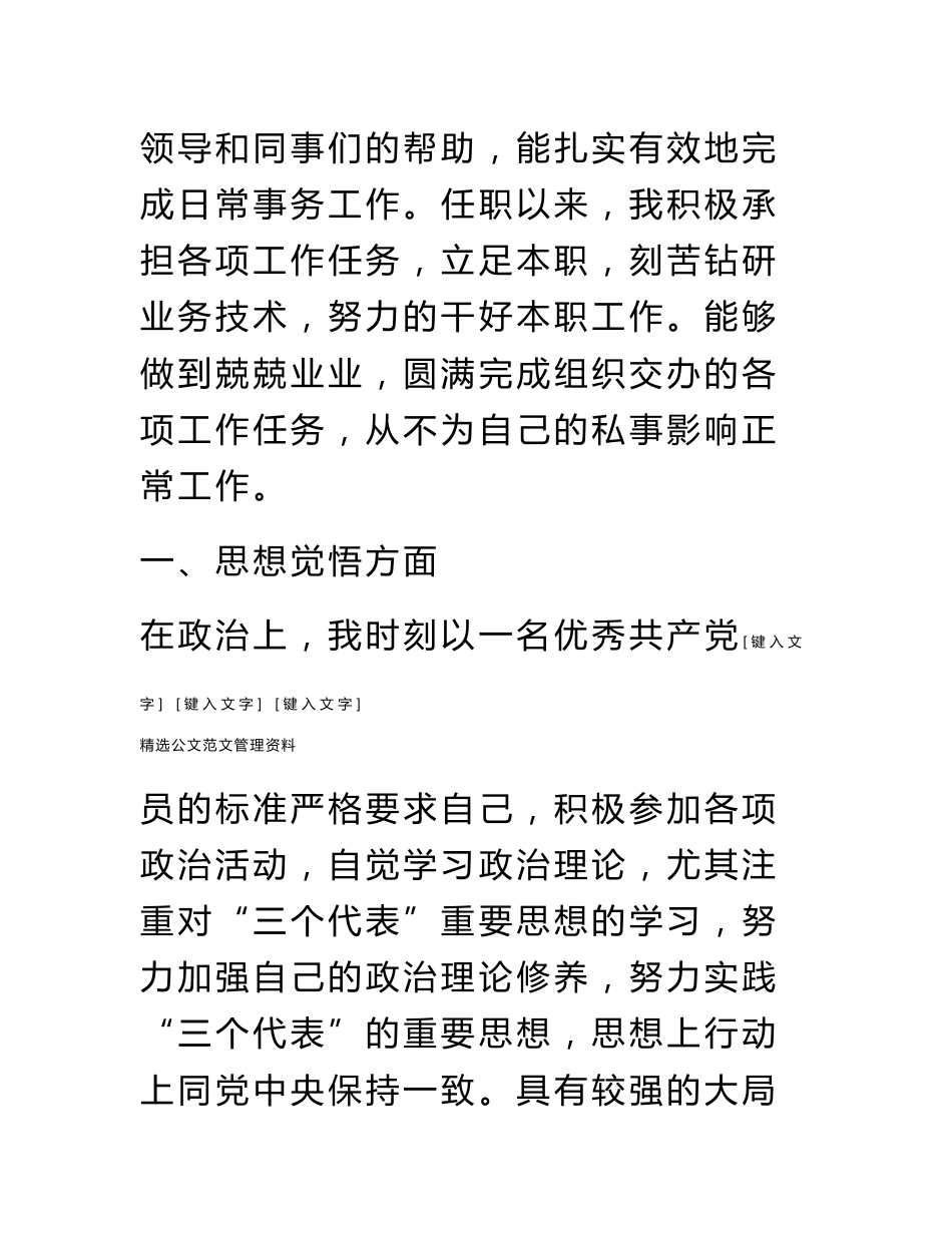 造价员专业技术工作总结_第2页