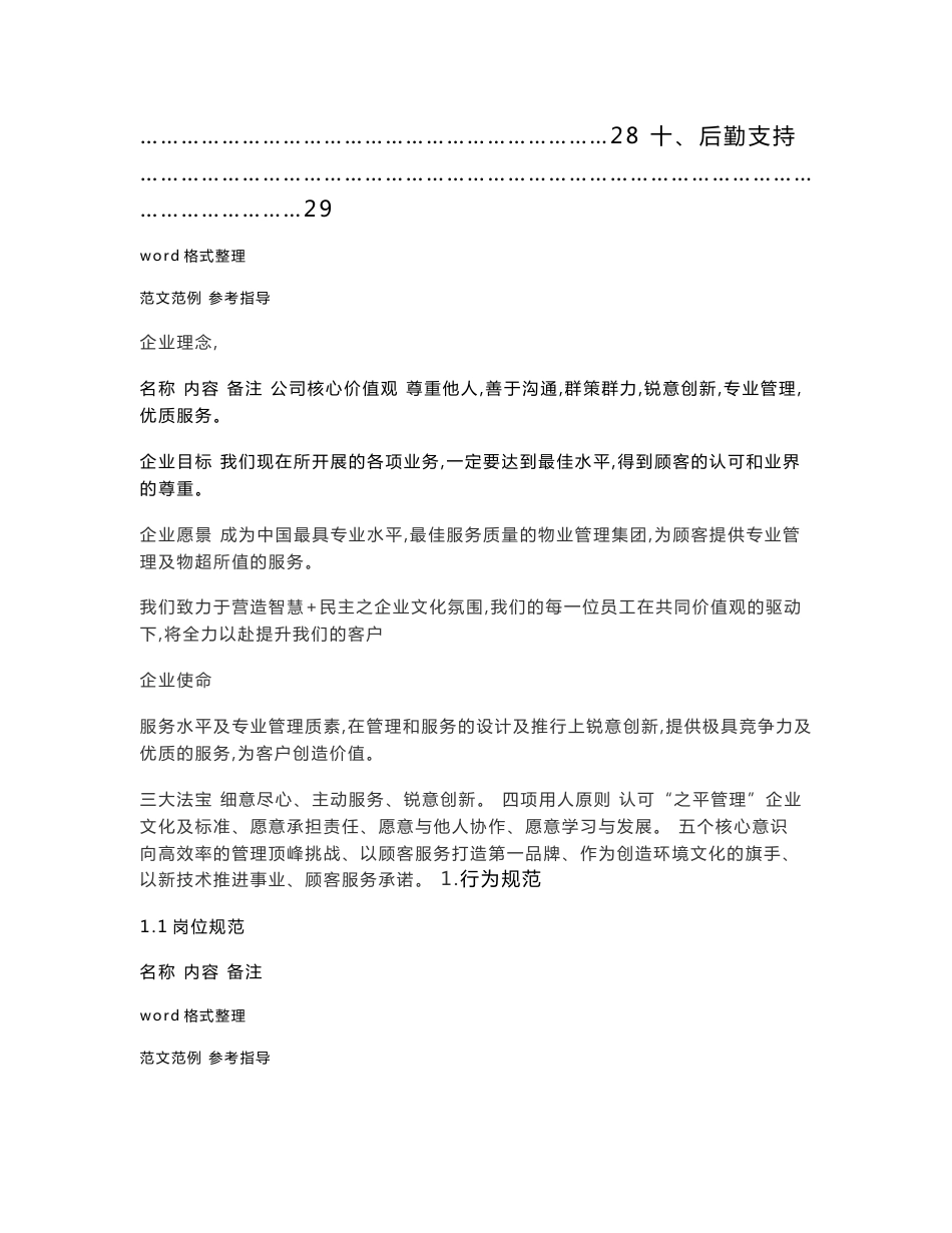 项目经理工作手册范本_第2页