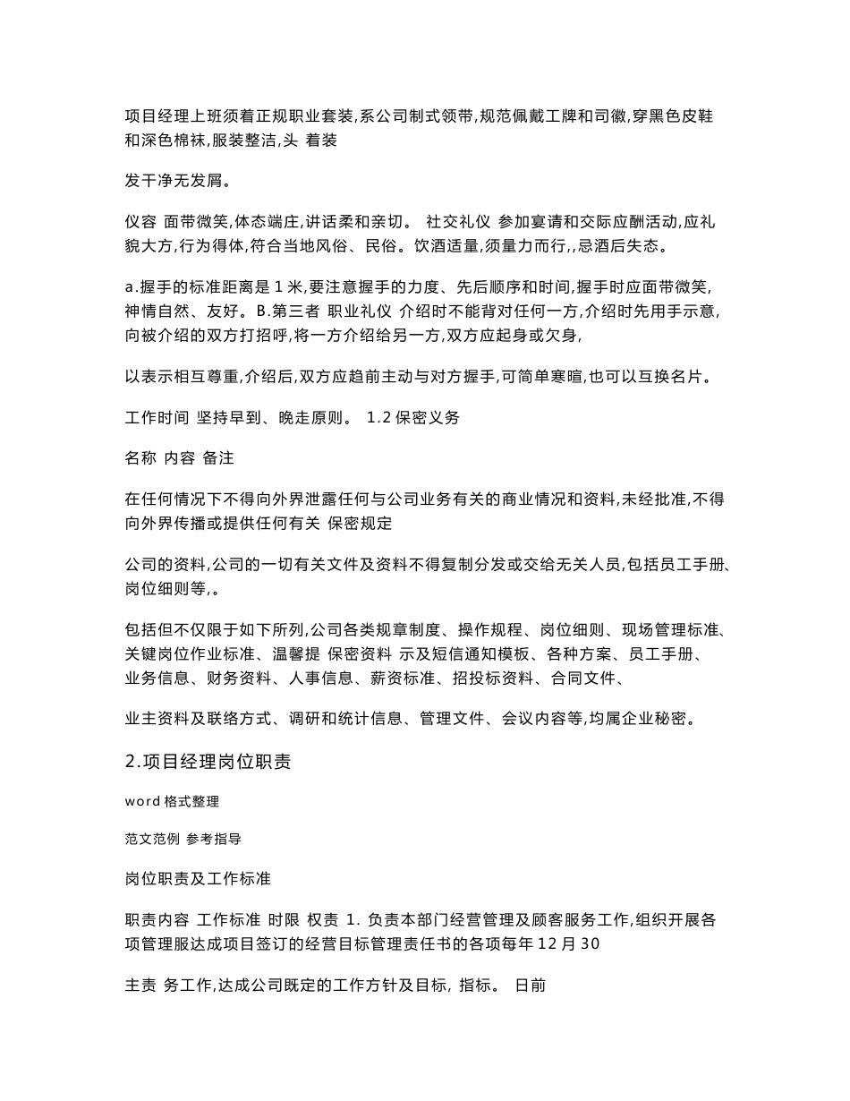 项目经理工作手册范本_第3页
