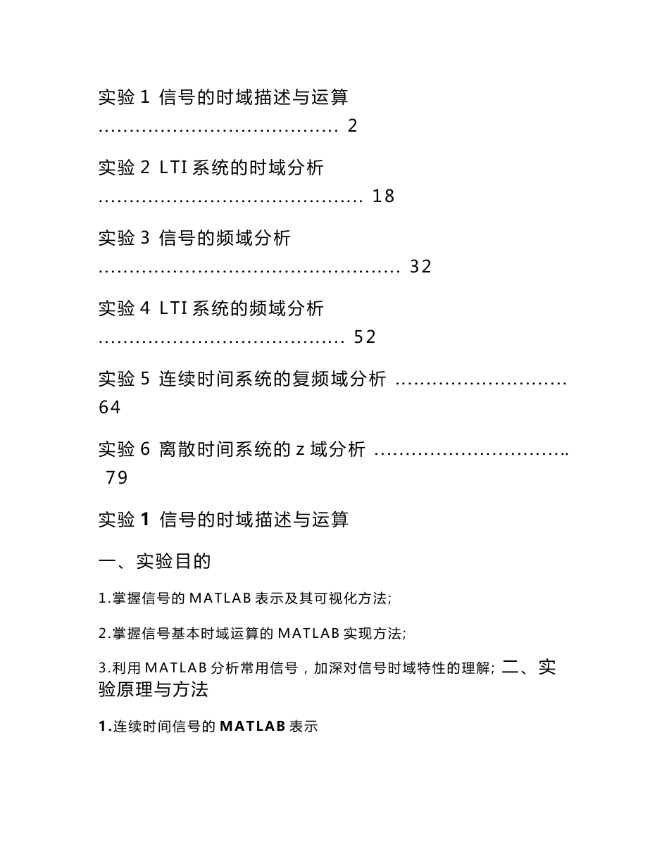 北理工信号与系统实验报告_第1页