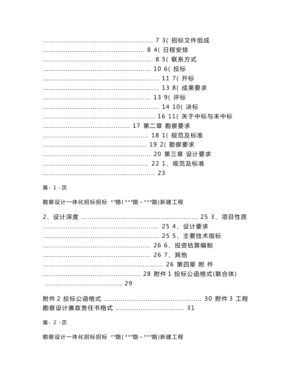 市政道路勘察设计一体化招标文件_第2页