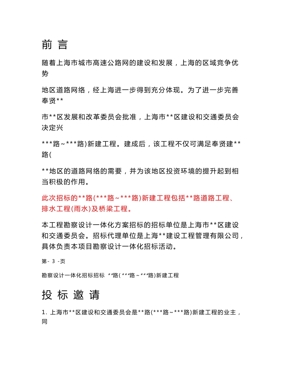 市政道路勘察设计一体化招标文件_第3页